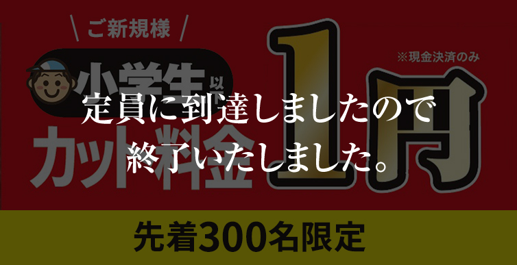 キャンペーン